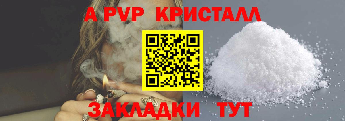 A-PVP кристаллы Лысьва