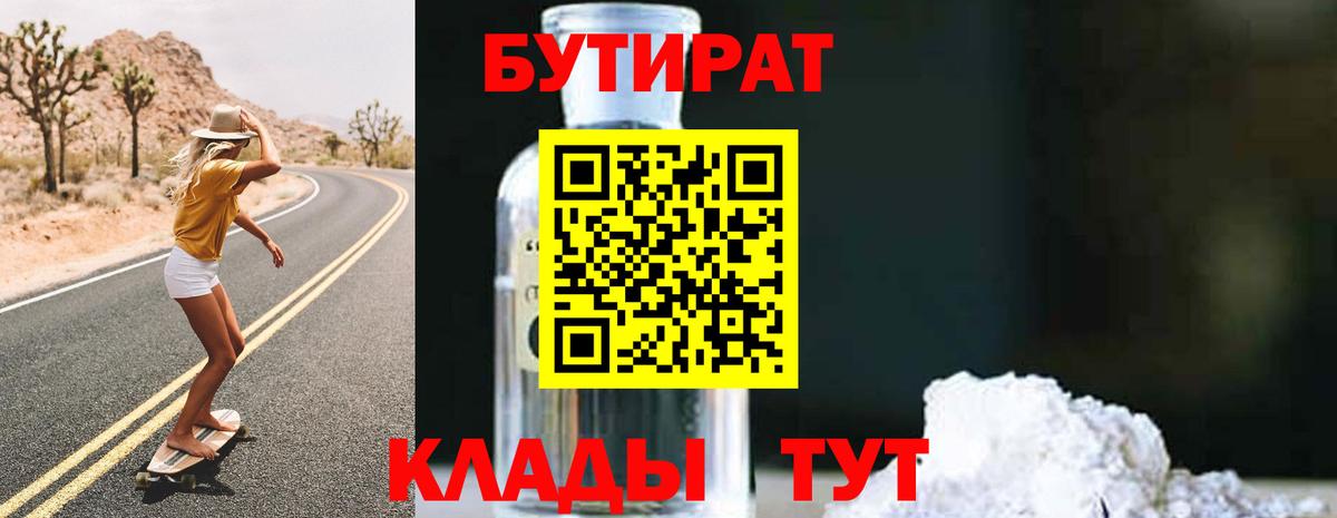 Бутират  Вход с VPN  Лысьва  БУТИРАТ буратино 