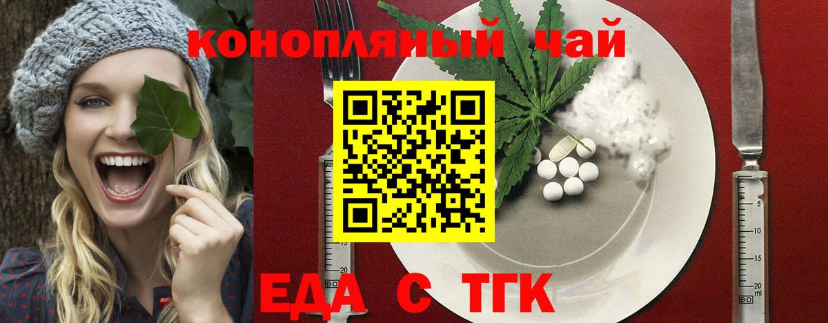 Еда ТГК конопля  Вход с VPN  Лысьва 
