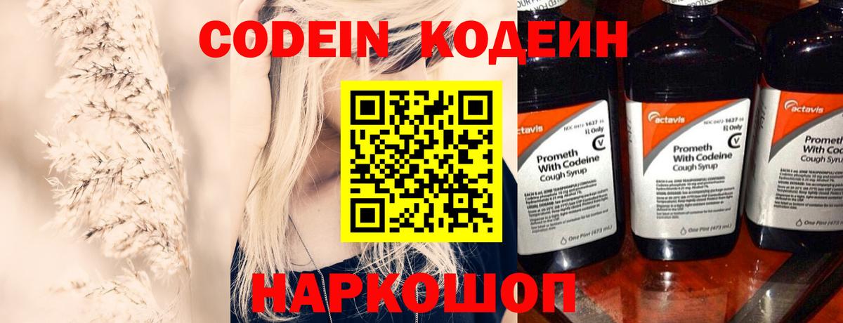 Кодеиновый сироп Lean Purple Drank  Кодеиновый сироп Lean напиток Lean (лин)  закладка  Лысьва  Вход с VPN 
