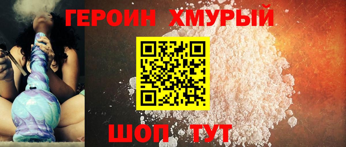 ГЕРОИН Heroin Лысьва
