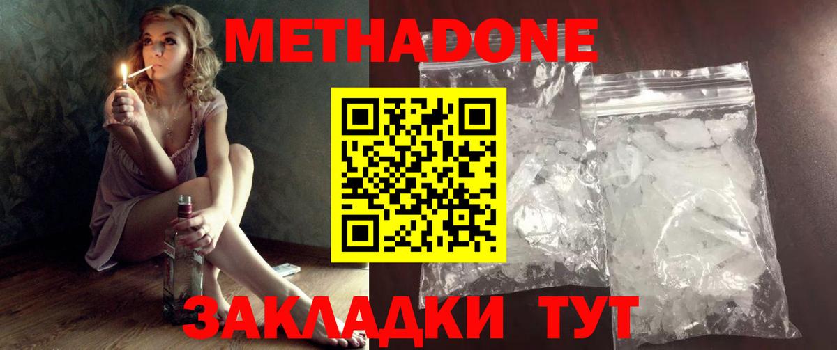 Метадон белоснежный  МЕТАДОН кристалл  Вход с VPN  Лысьва 