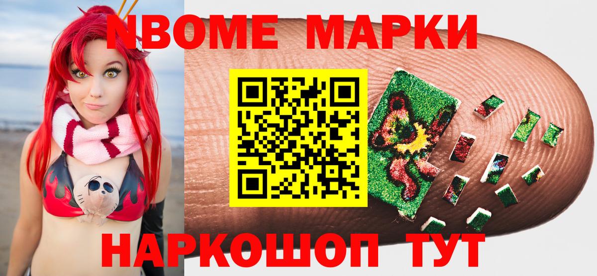 Марки 25I-NBOMe 1500мкг Лысьва